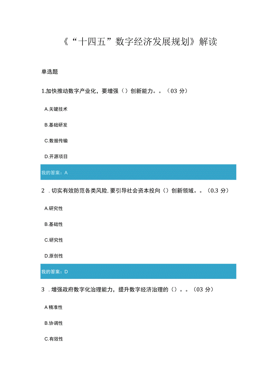 《“十四五”数字经济发展规划》解读7.docx_第1页