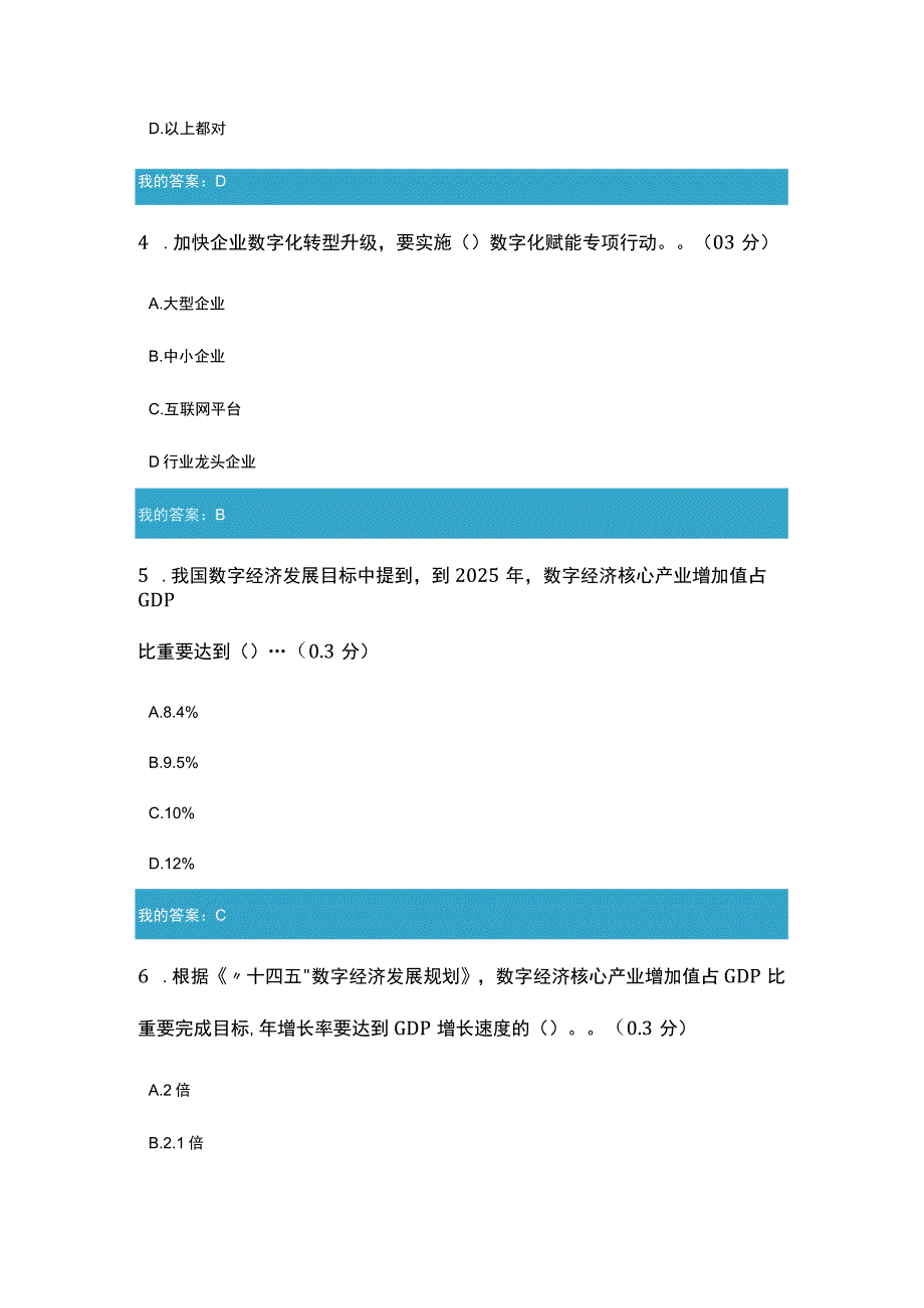 《“十四五”数字经济发展规划》解读7.docx_第2页