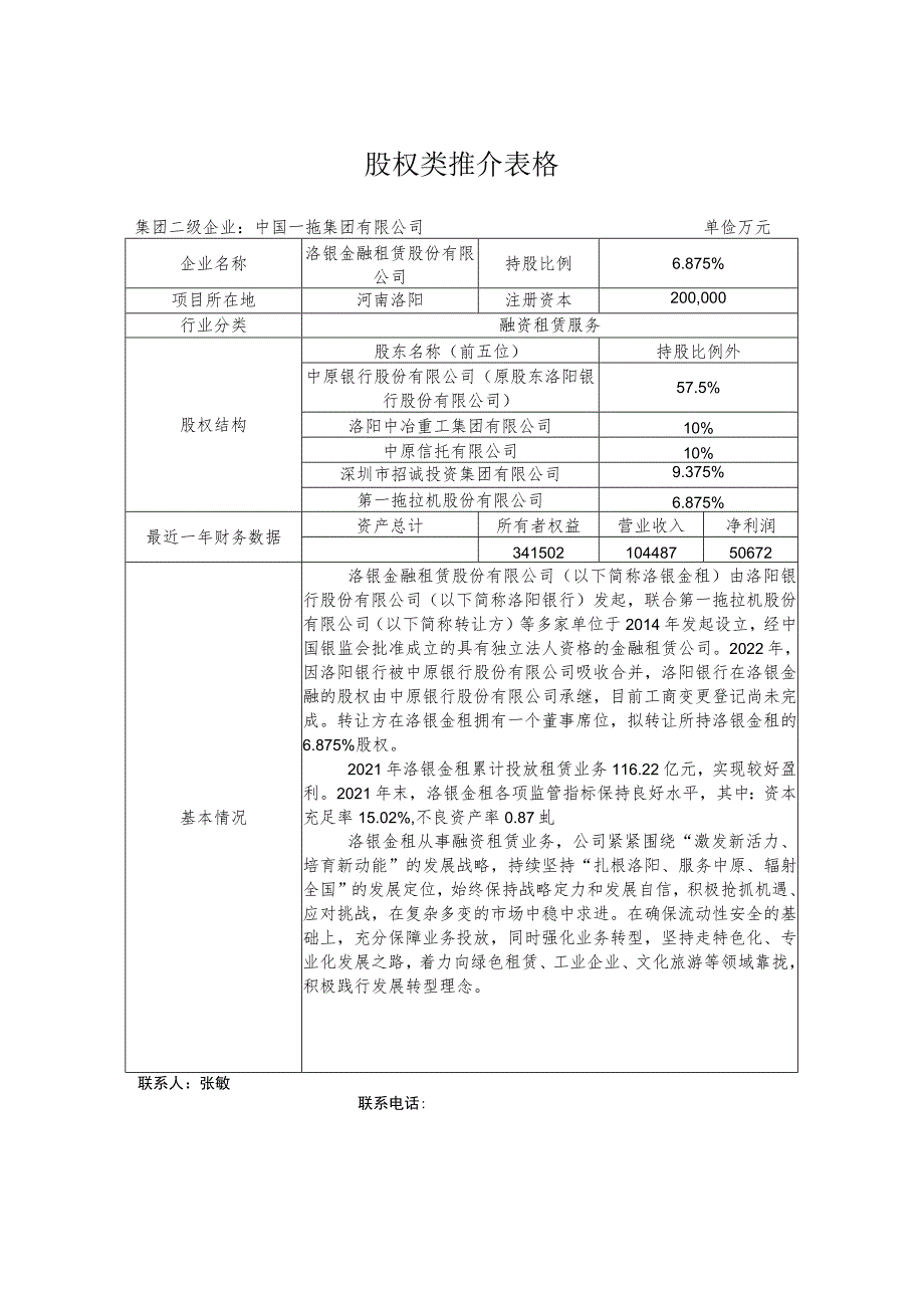 股权类推介表格.docx_第1页