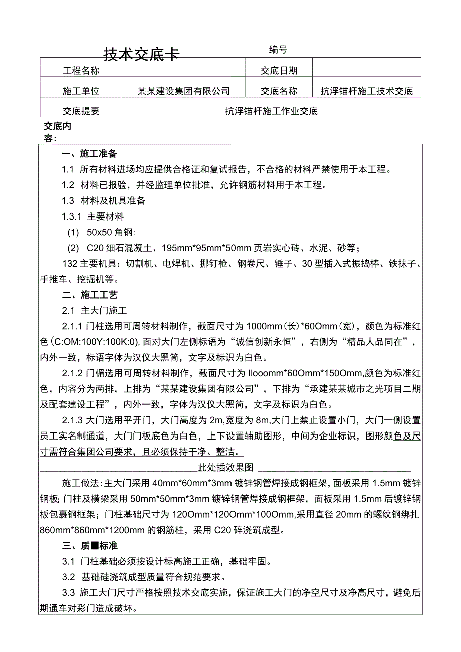 建筑工程项目施工大门技术交底表.docx_第1页