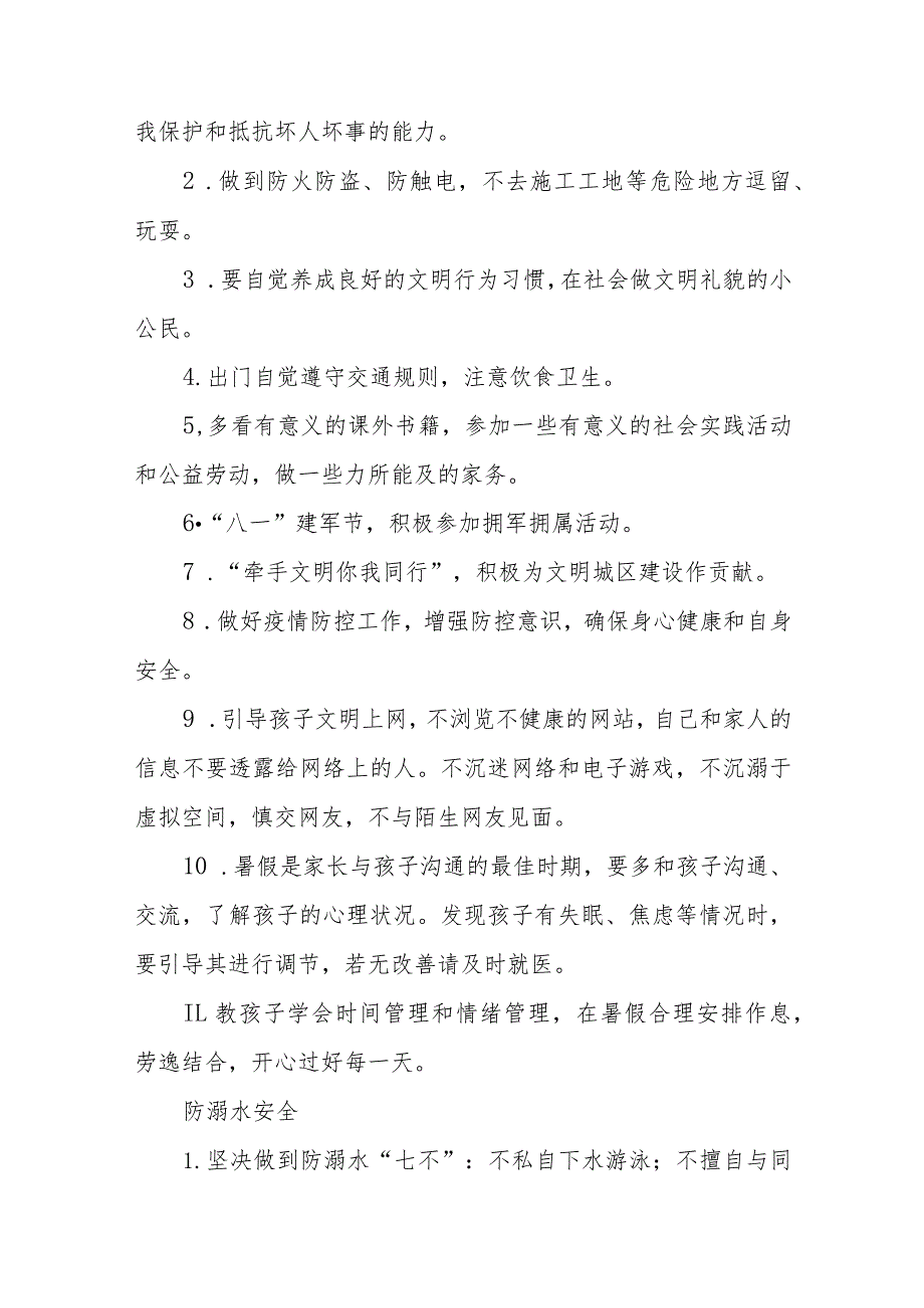 2023年暑假通知及安全教育告家长书六篇.docx_第2页