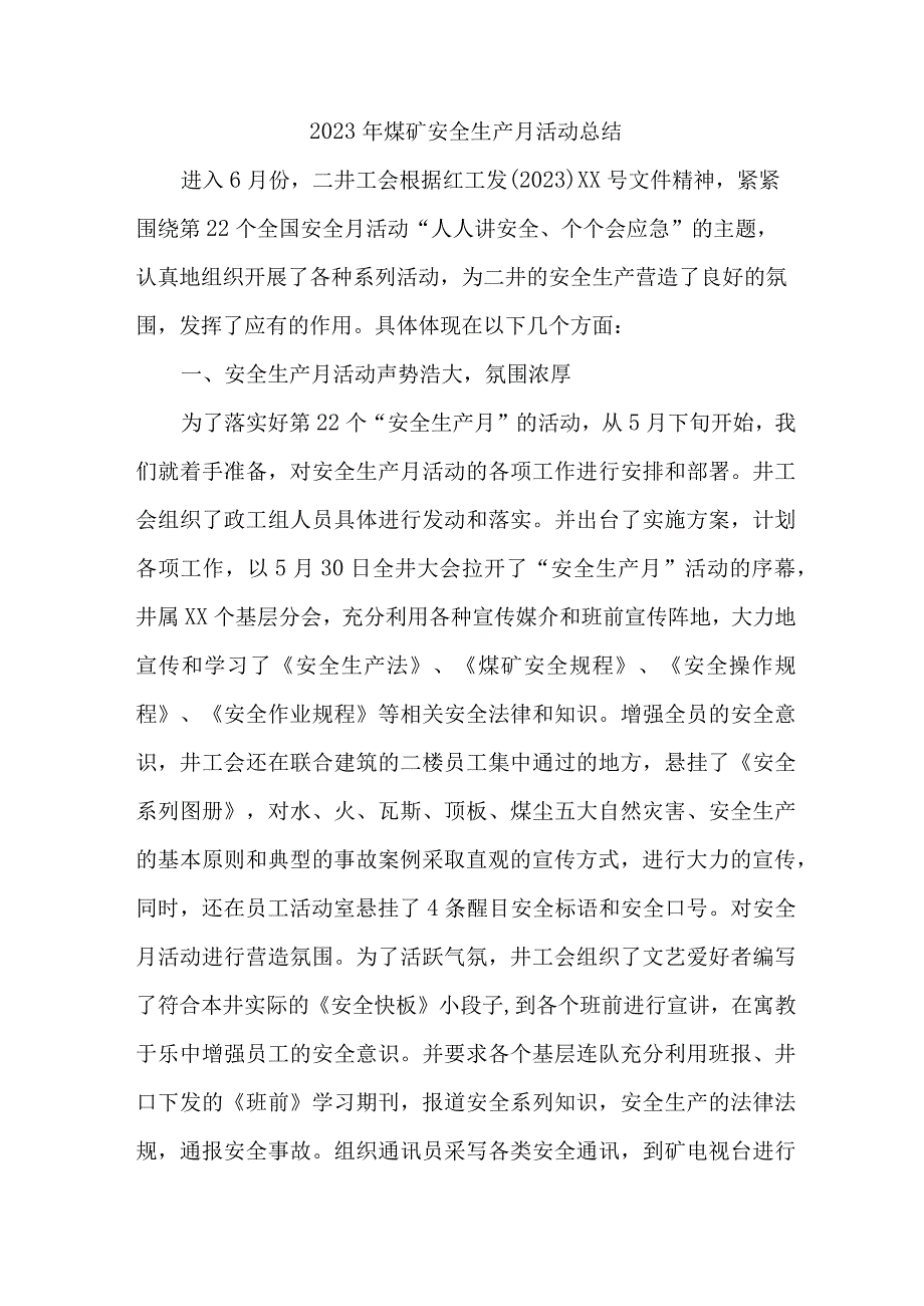 煤矿企业2023年安全生产月活动总结 合计2份.docx_第1页