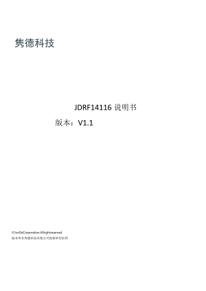 隽德科技有限公司JunDeTechnologyCo,LtdJDRF14116说明书版本V1.docx