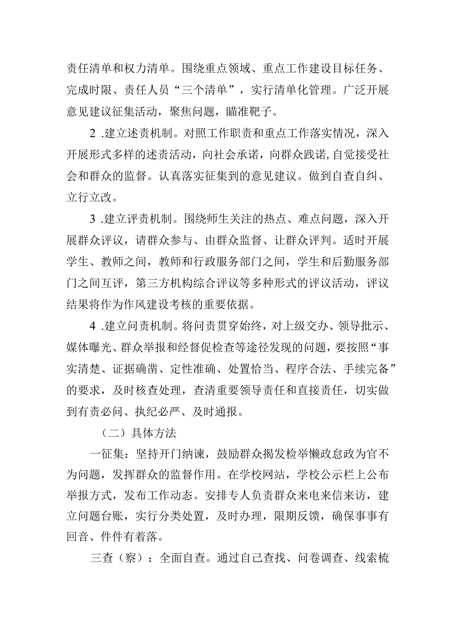 学校懒政怠政为官不为问责年活动实施方案.docx_第3页