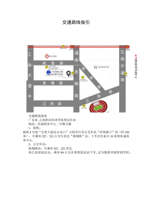 交通路线指引.docx