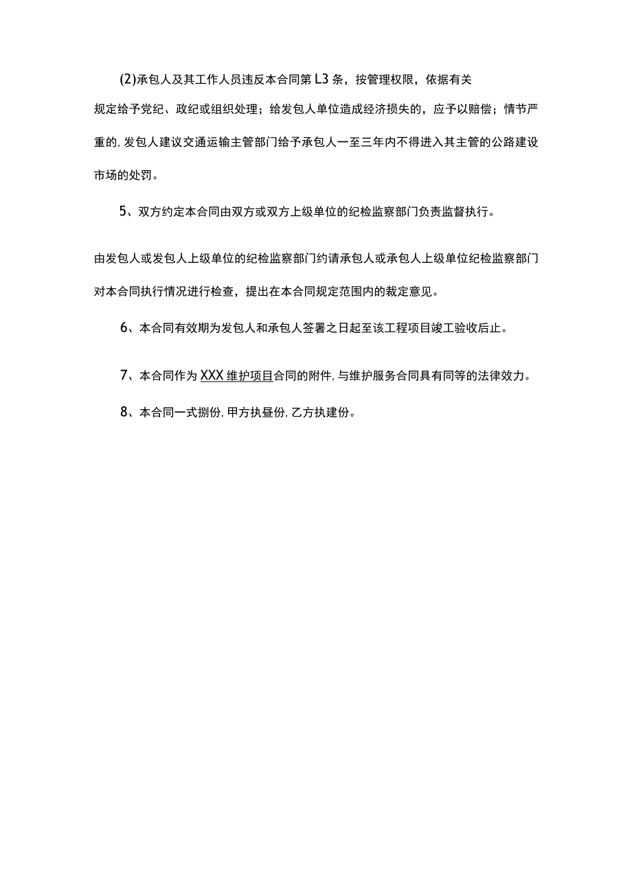 合同中的廉政条款.docx_第3页