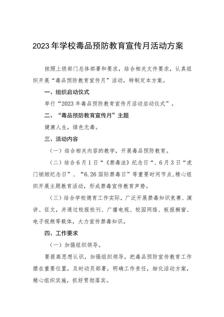 学校2023年“毒品预防教育宣传月”主题活动方案及工作总结六篇.docx_第1页