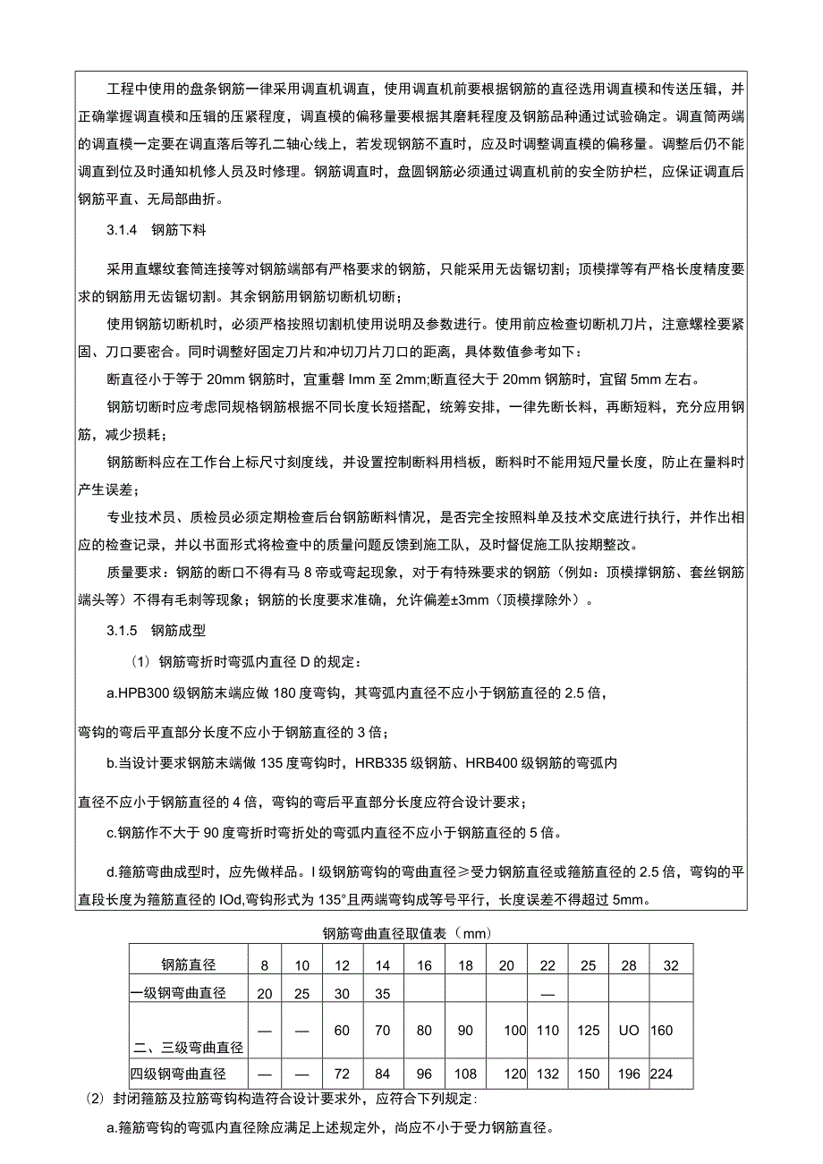 建筑工程项目钢筋加工施工技术交底表.docx_第3页