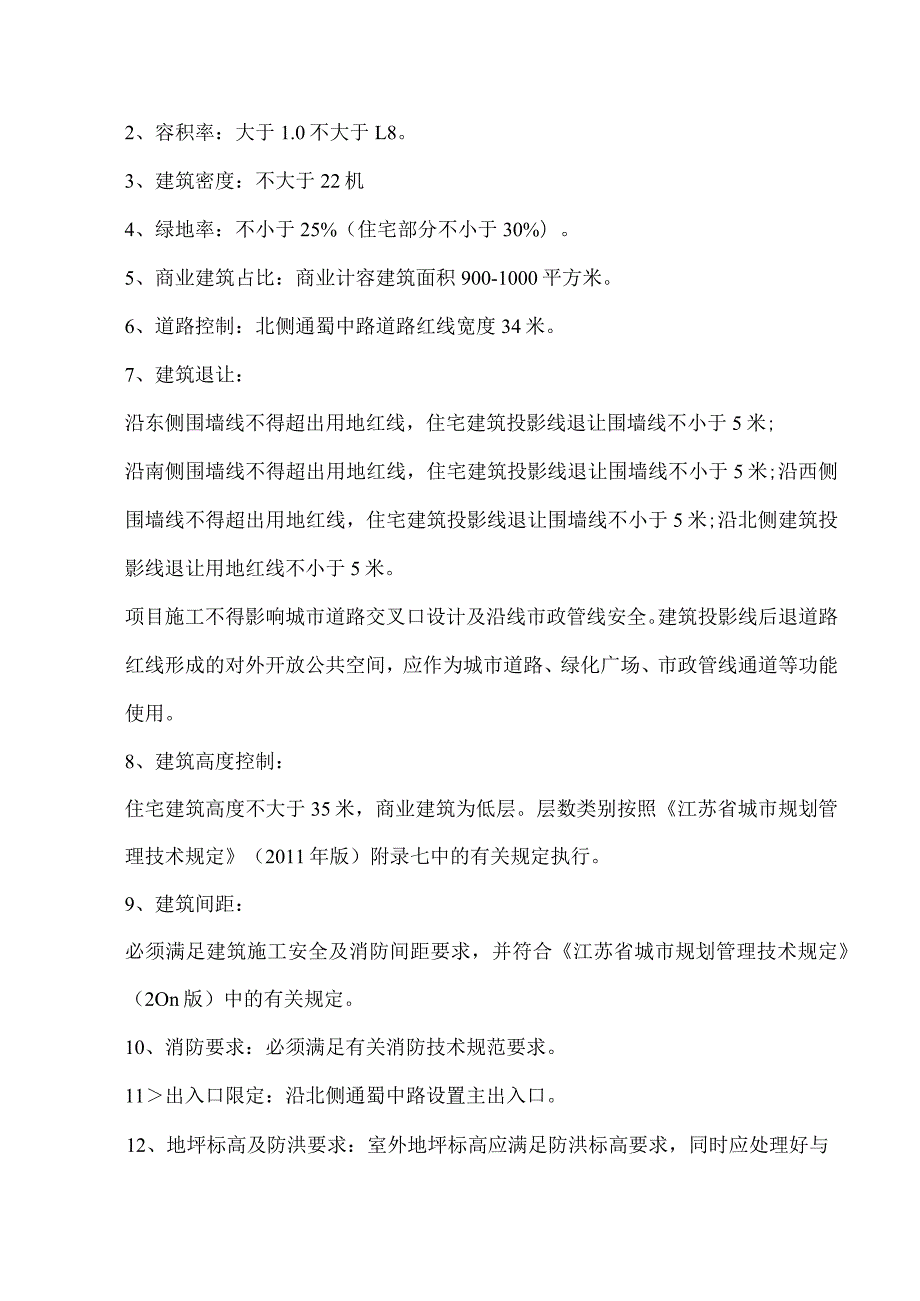 设计任务书丁蜀镇新城嘉园四期.docx_第2页