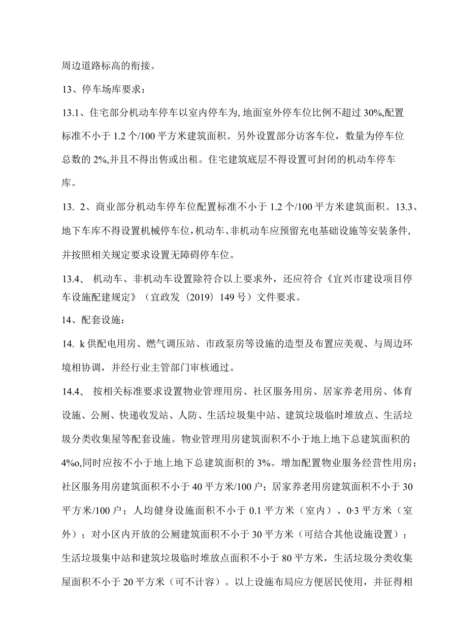 设计任务书丁蜀镇新城嘉园四期.docx_第3页