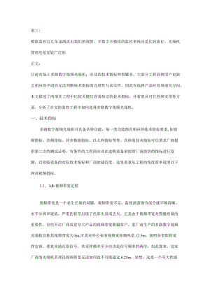 如何选择数字视频光端机2016-10-19.docx