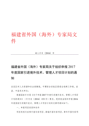 国家引进境外技术、管理人才项目计划.docx