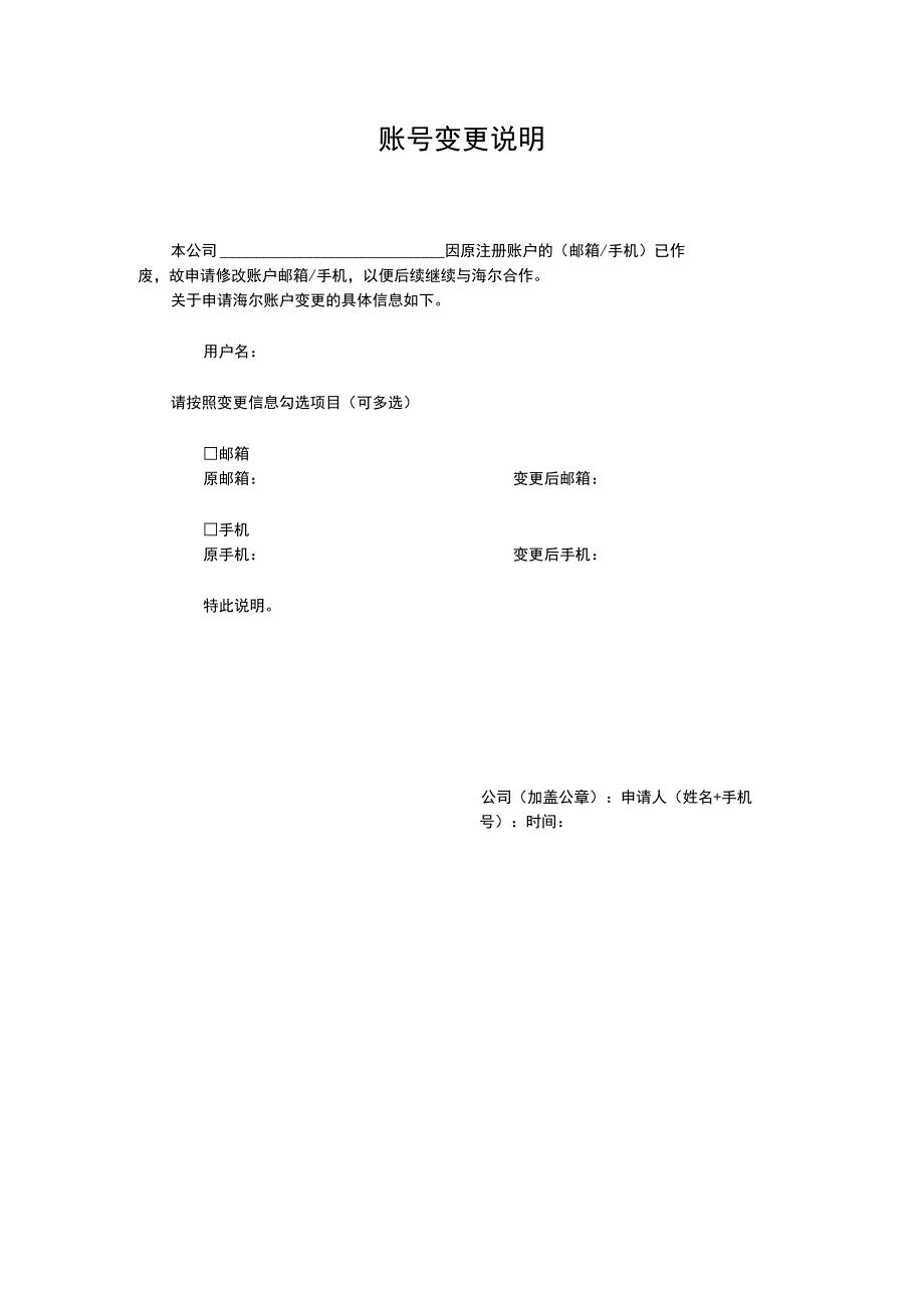 账号变更说明.docx_第1页