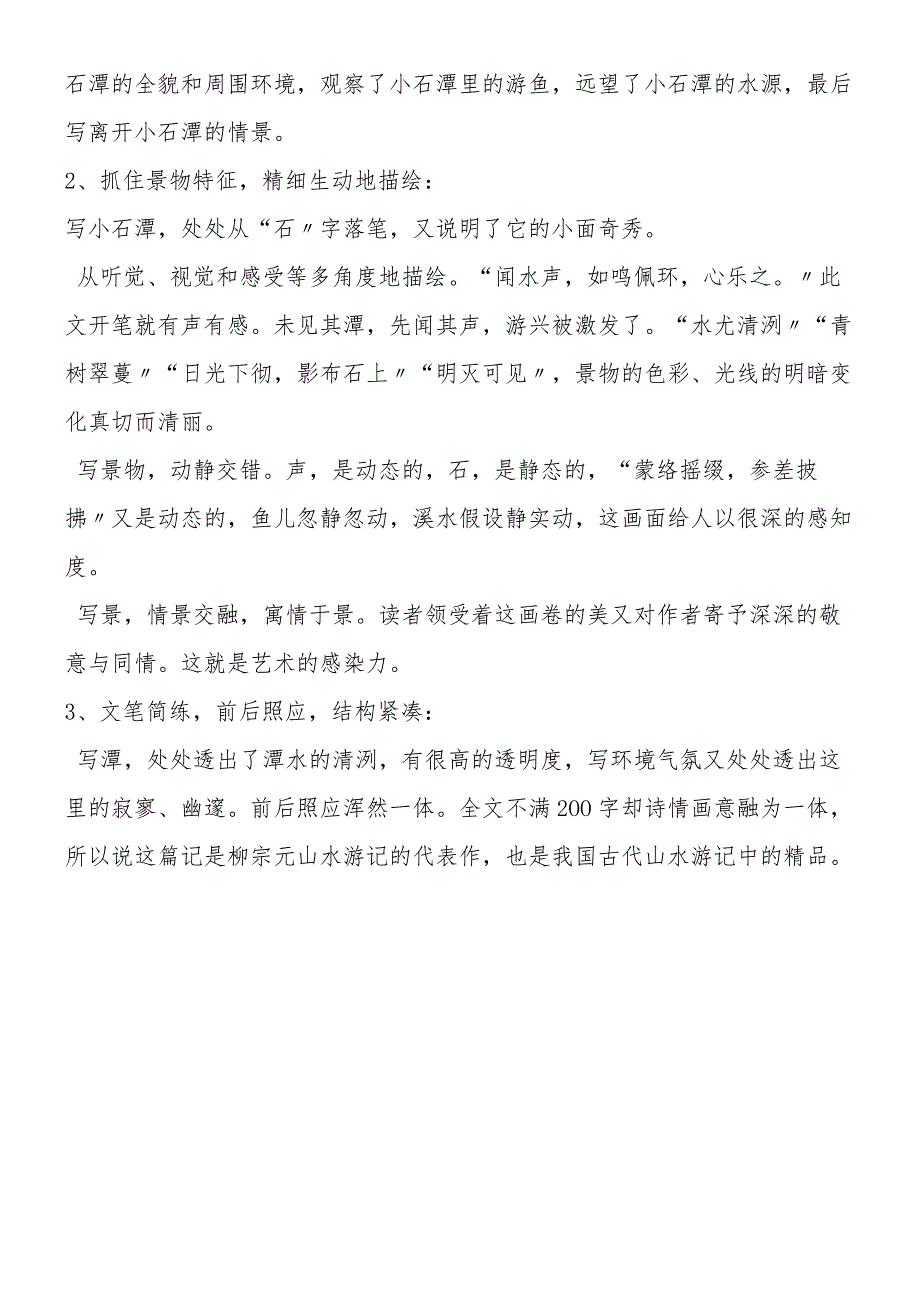 《小石潭记》资料.docx_第3页