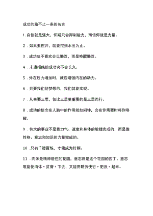 成功的路不止一条的名言.docx