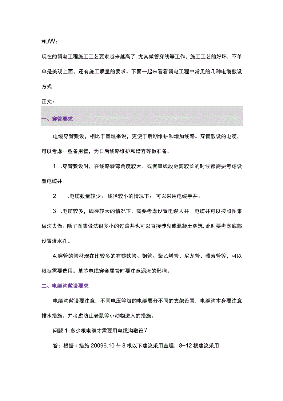 弱电工程常见的电缆敷设方式2017-7-14.docx_第1页