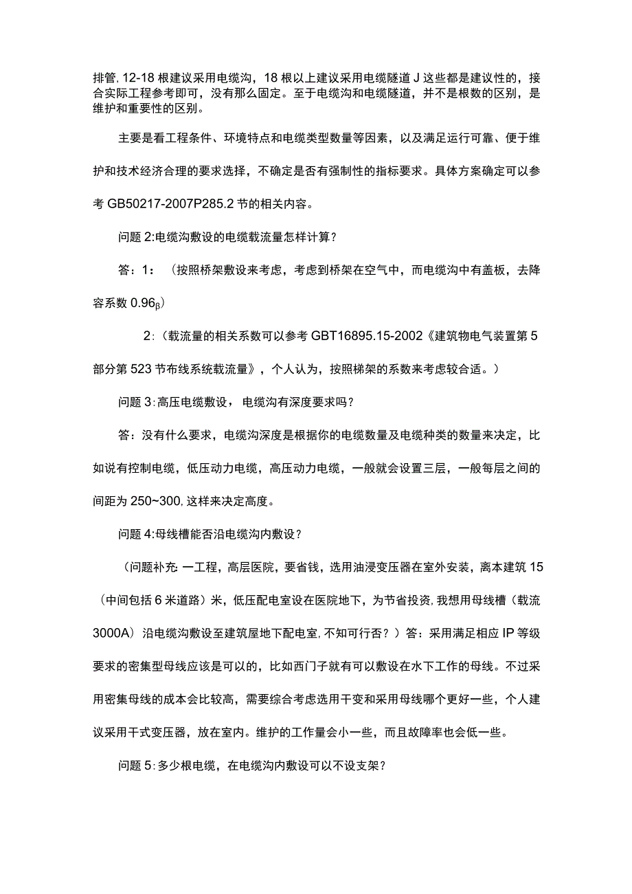 弱电工程常见的电缆敷设方式2017-7-14.docx_第2页