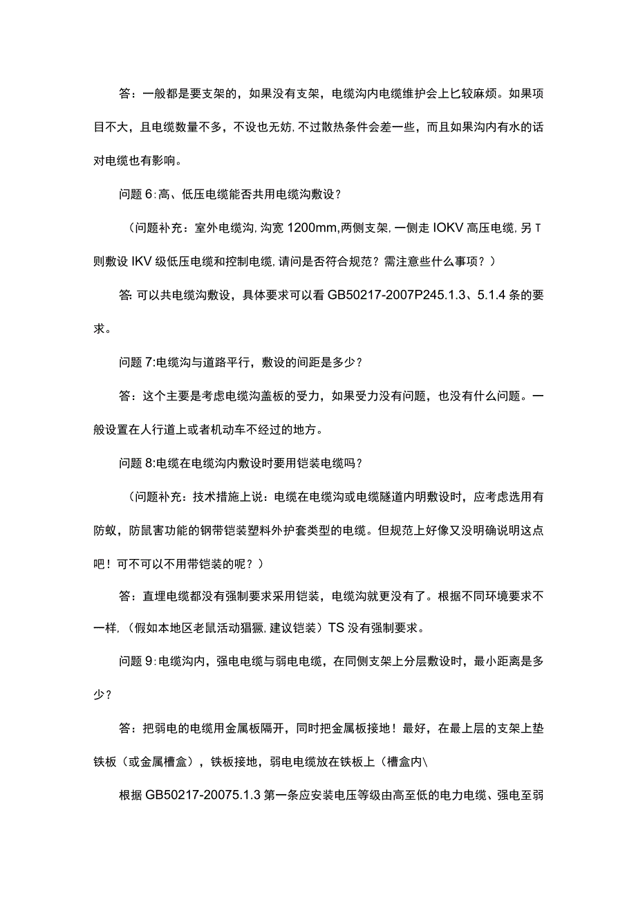 弱电工程常见的电缆敷设方式2017-7-14.docx_第3页