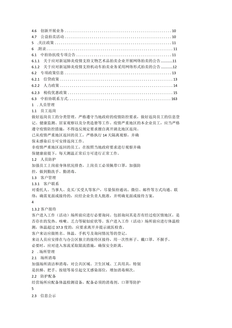 拍卖企业疫情防控及业务开展指南.docx_第2页