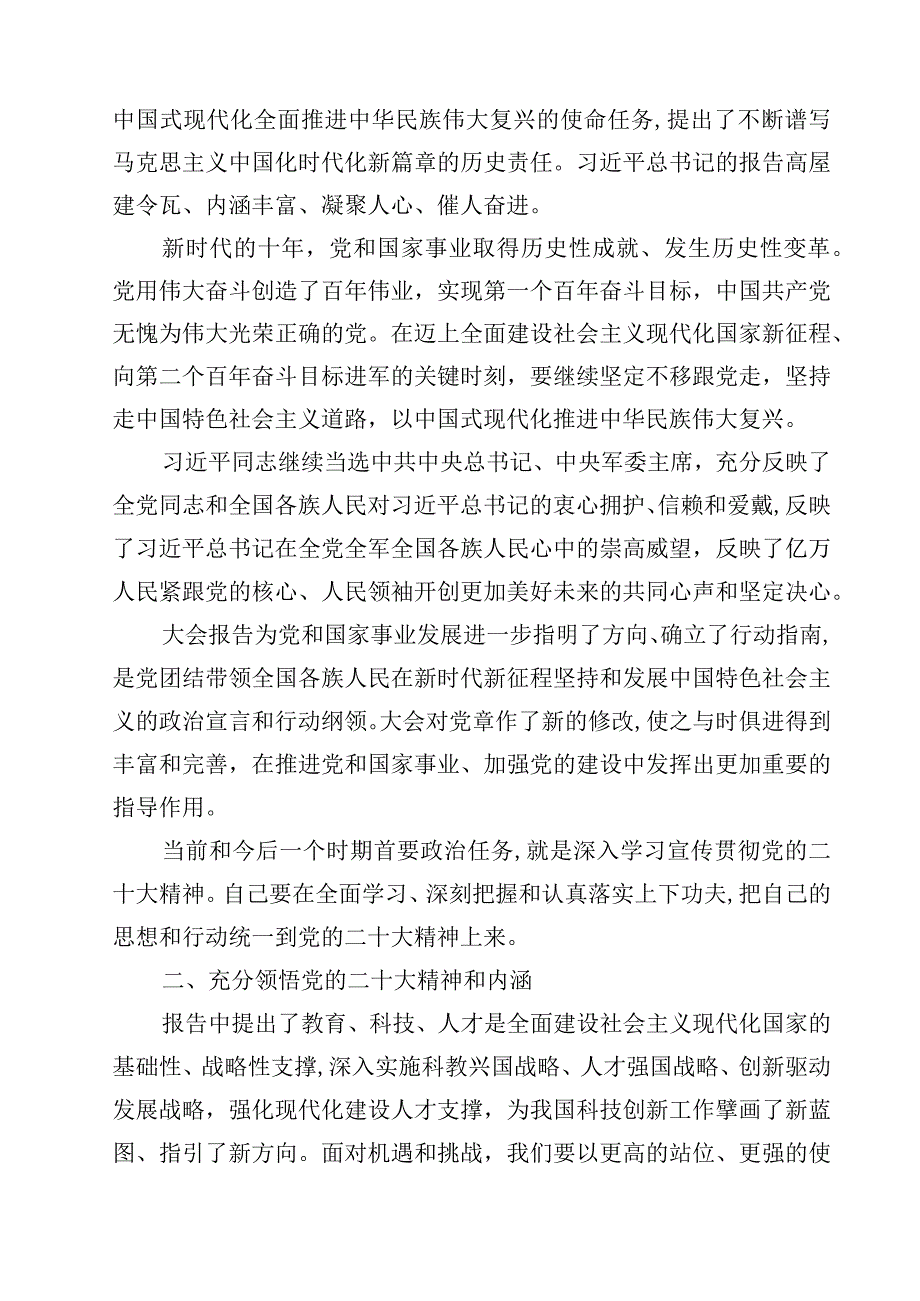 我心中的二十大心得体会精选范文(4篇).docx_第2页