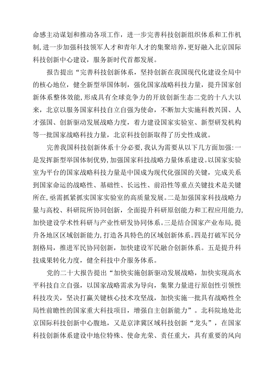 我心中的二十大心得体会精选范文(4篇).docx_第3页