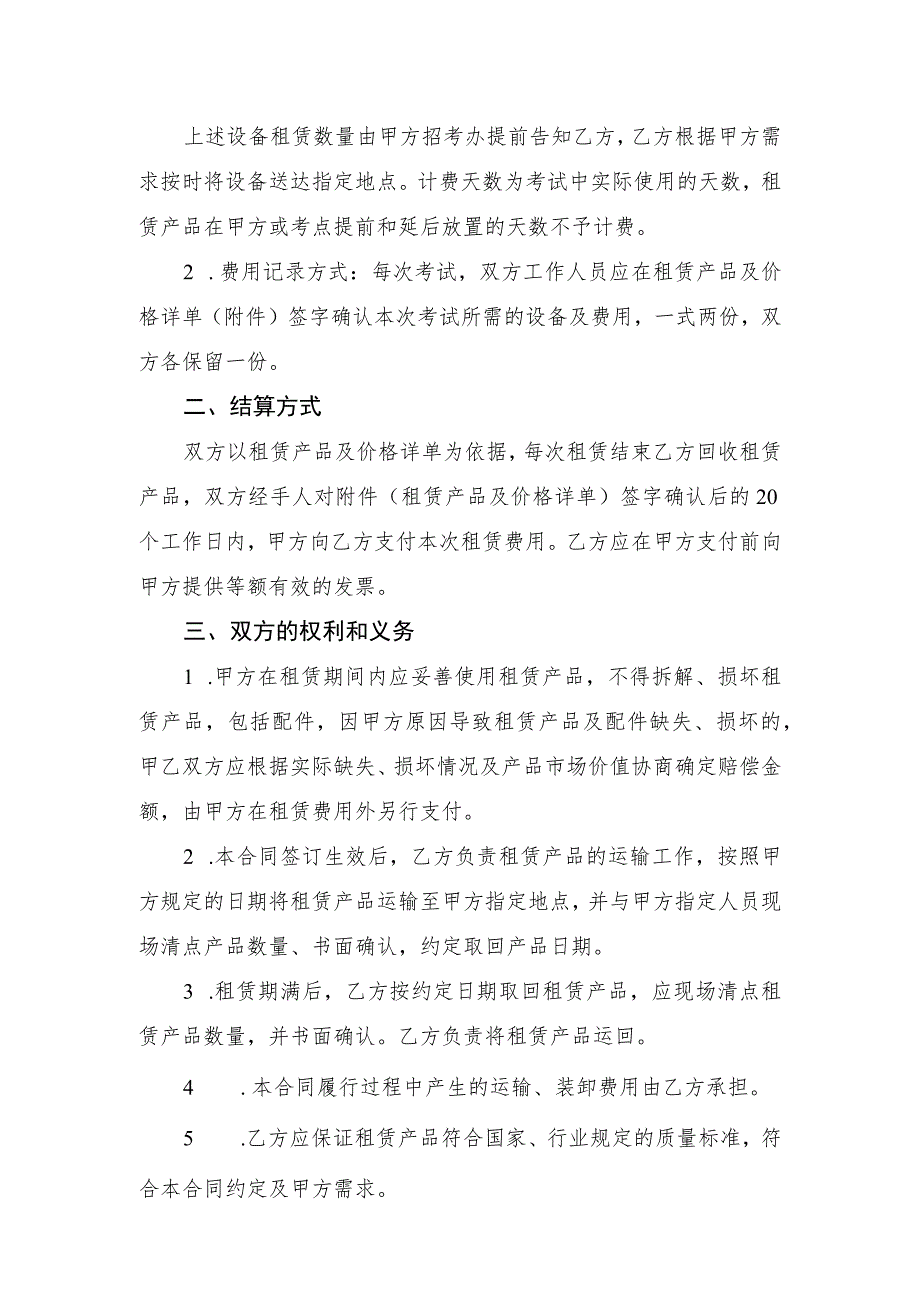 考试技防产品租赁合同2023年4月至5月考试期间设备租赁.docx_第2页