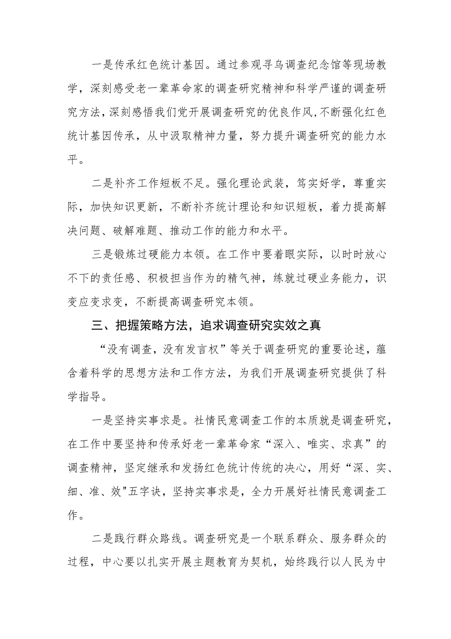 2023年主题教育学习心得体会3篇汇编.docx_第2页