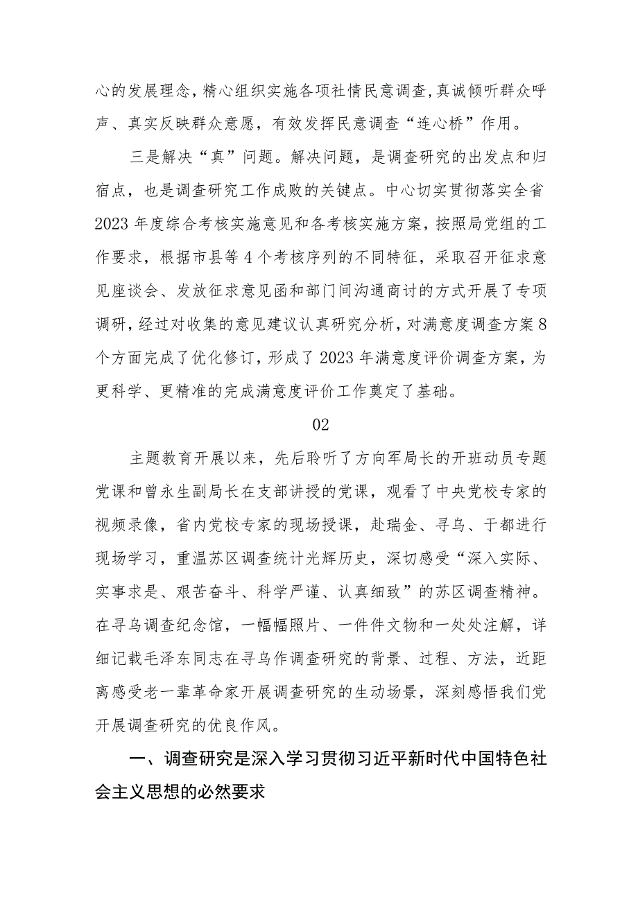 2023年主题教育学习心得体会3篇汇编.docx_第3页