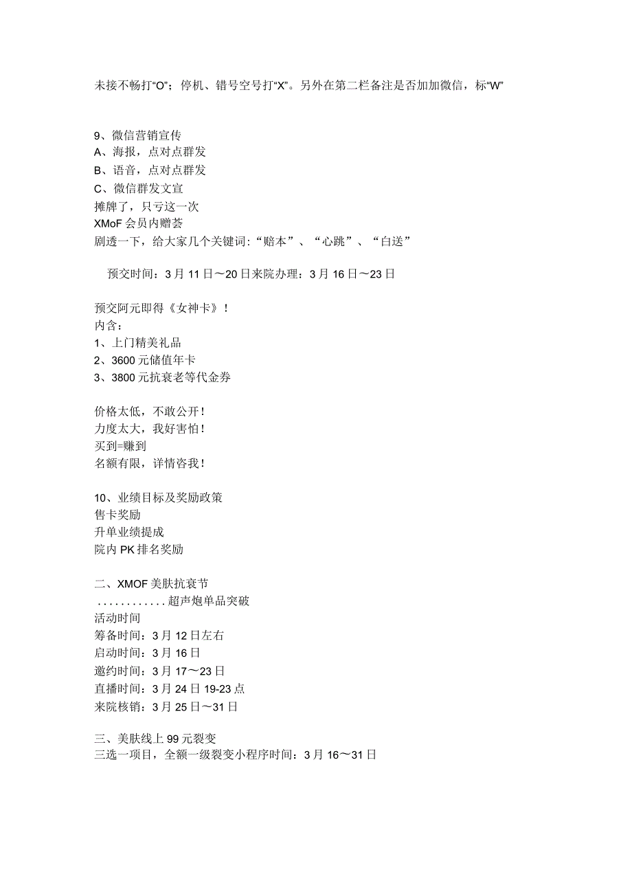 医美3月运营活动方案.docx_第2页