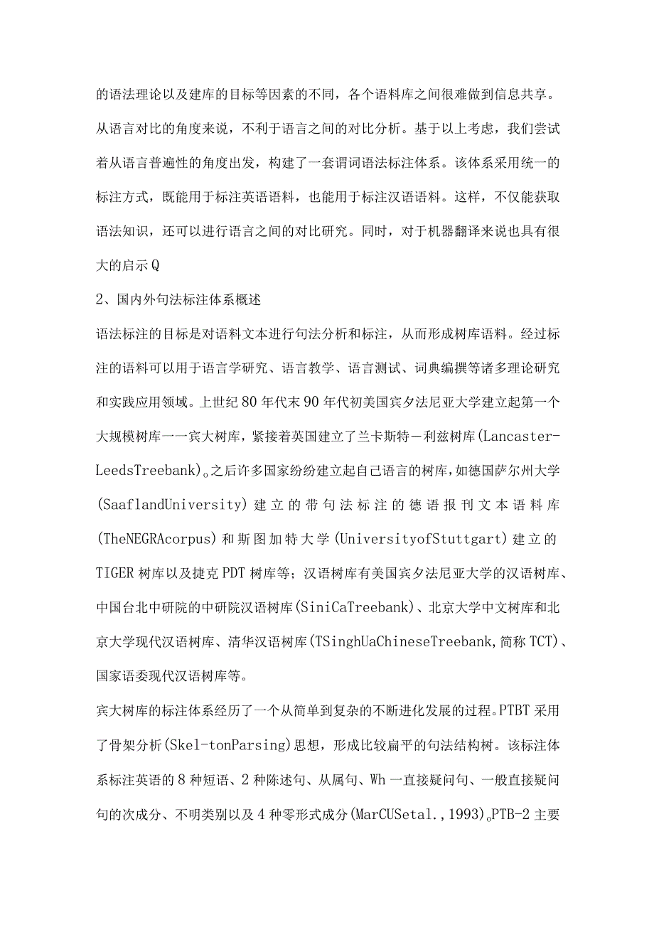 通用英汉谓词语法标注方案.docx_第2页