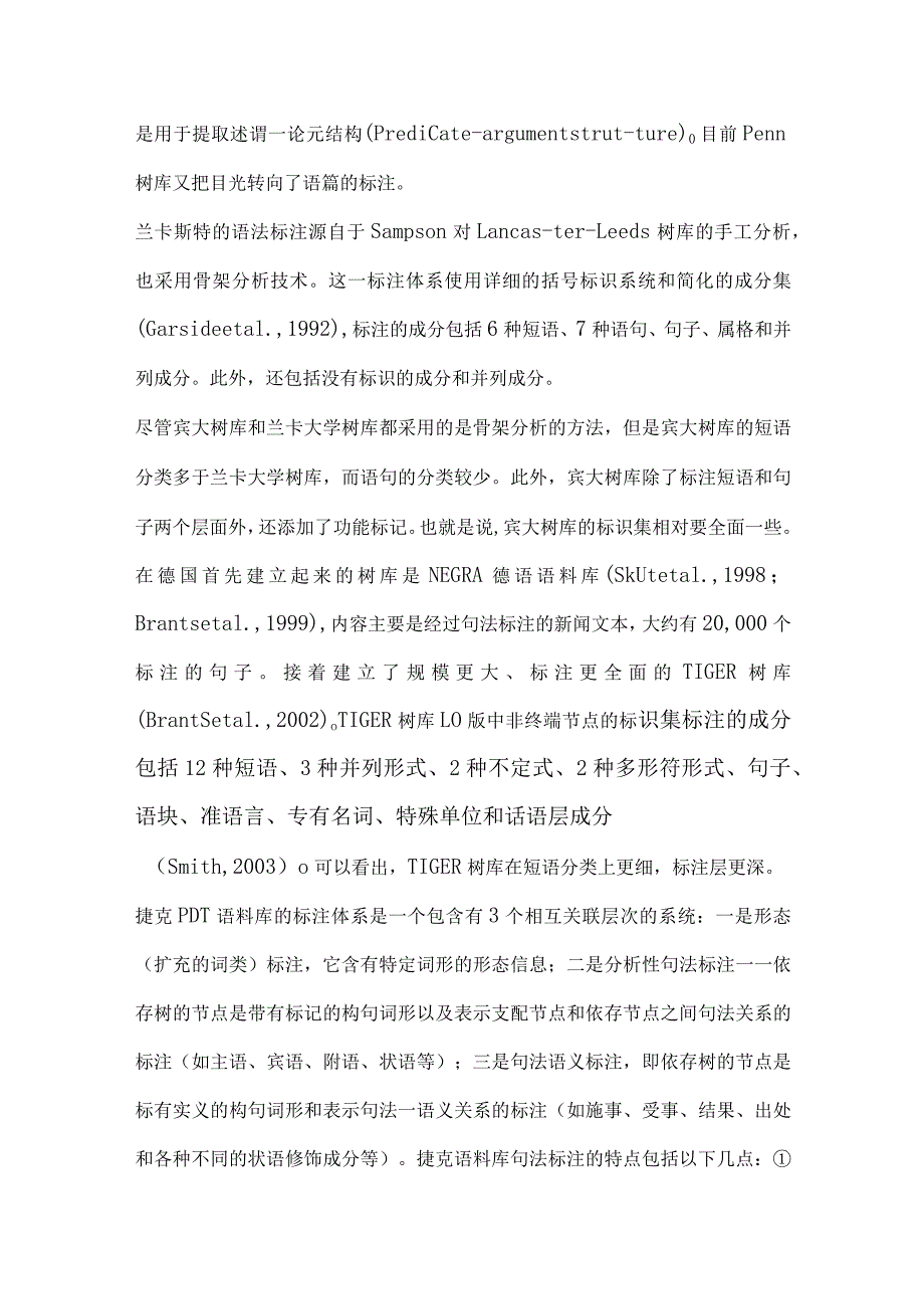 通用英汉谓词语法标注方案.docx_第3页