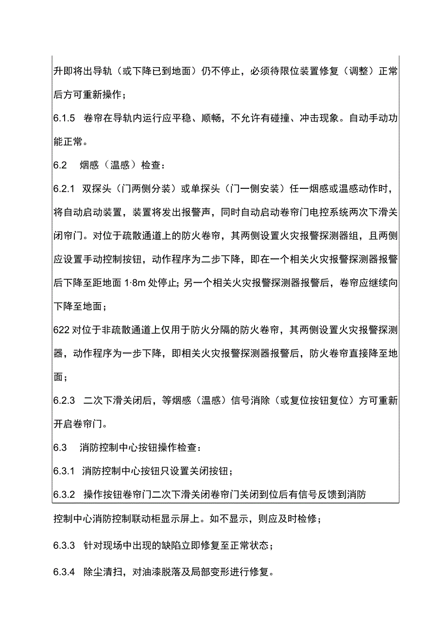 防火卷帘系统保养制度.docx_第3页