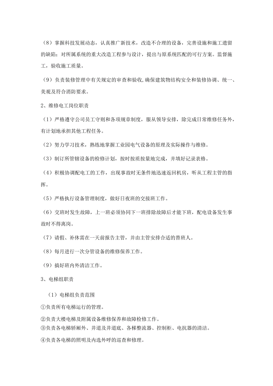 现代化企业工业园物业管理工程部主管岗位职责.docx_第2页