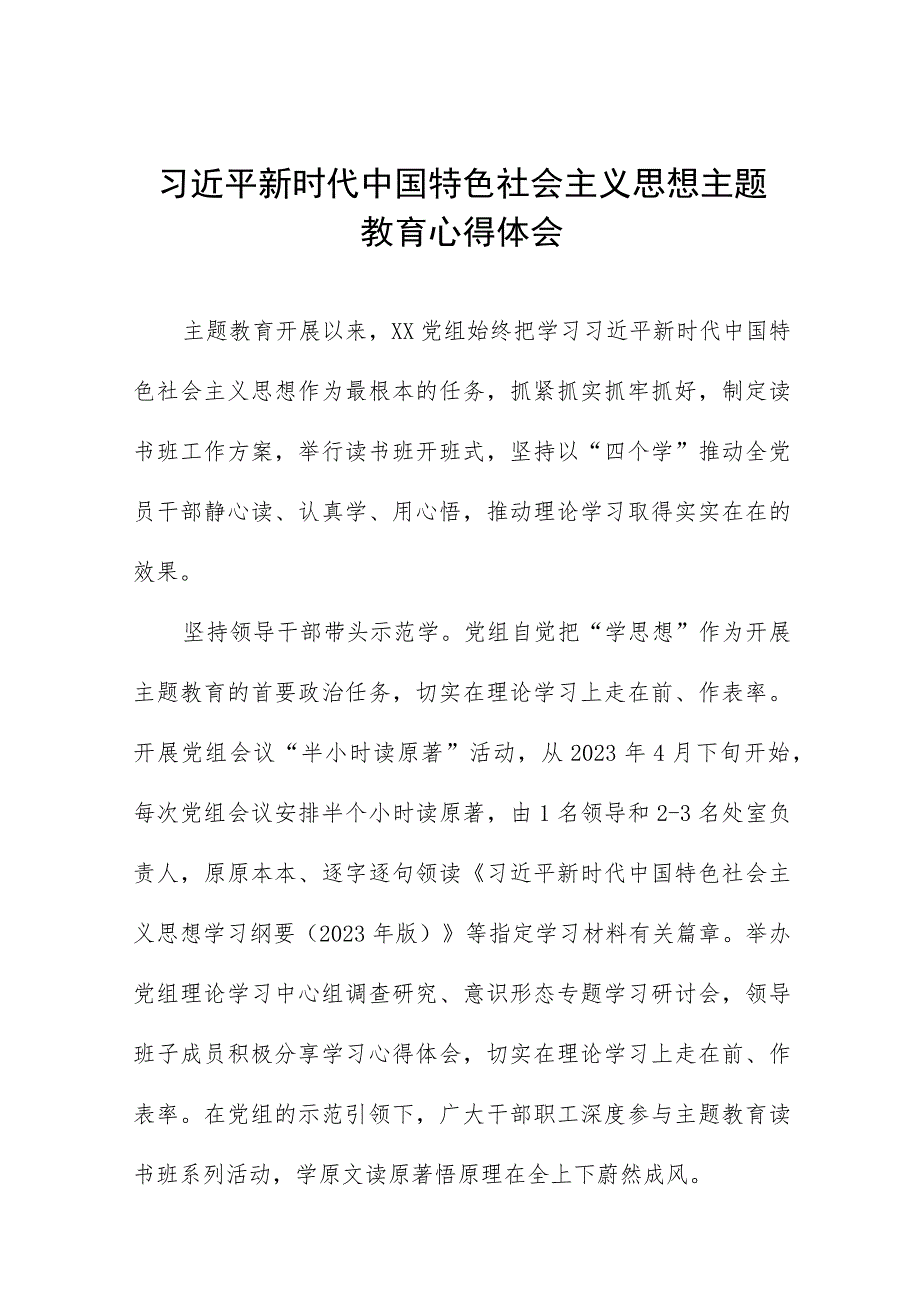 2023学习贯彻主题教育的心得体会最新版七篇.docx_第1页