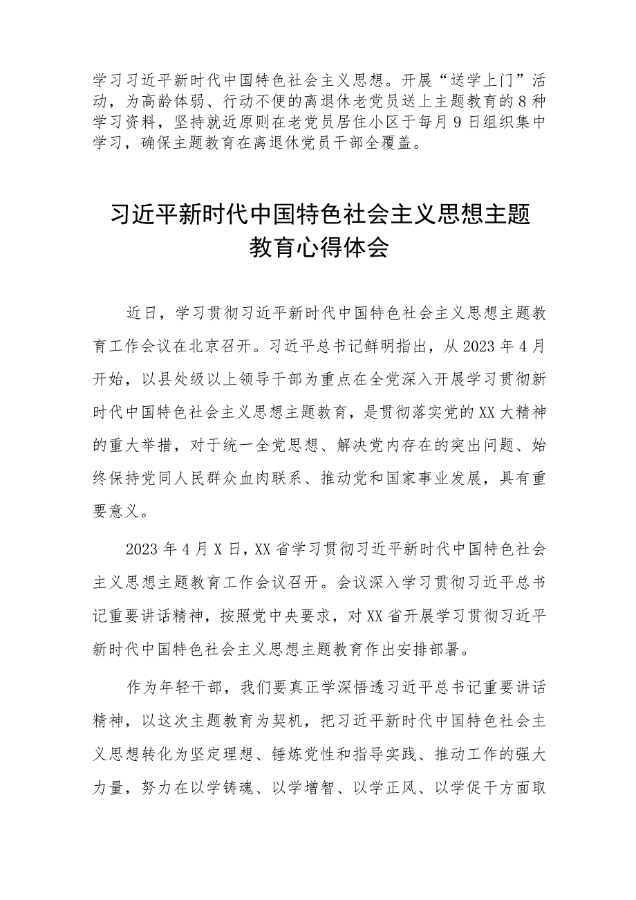 2023学习贯彻主题教育的心得体会最新版七篇.docx_第3页