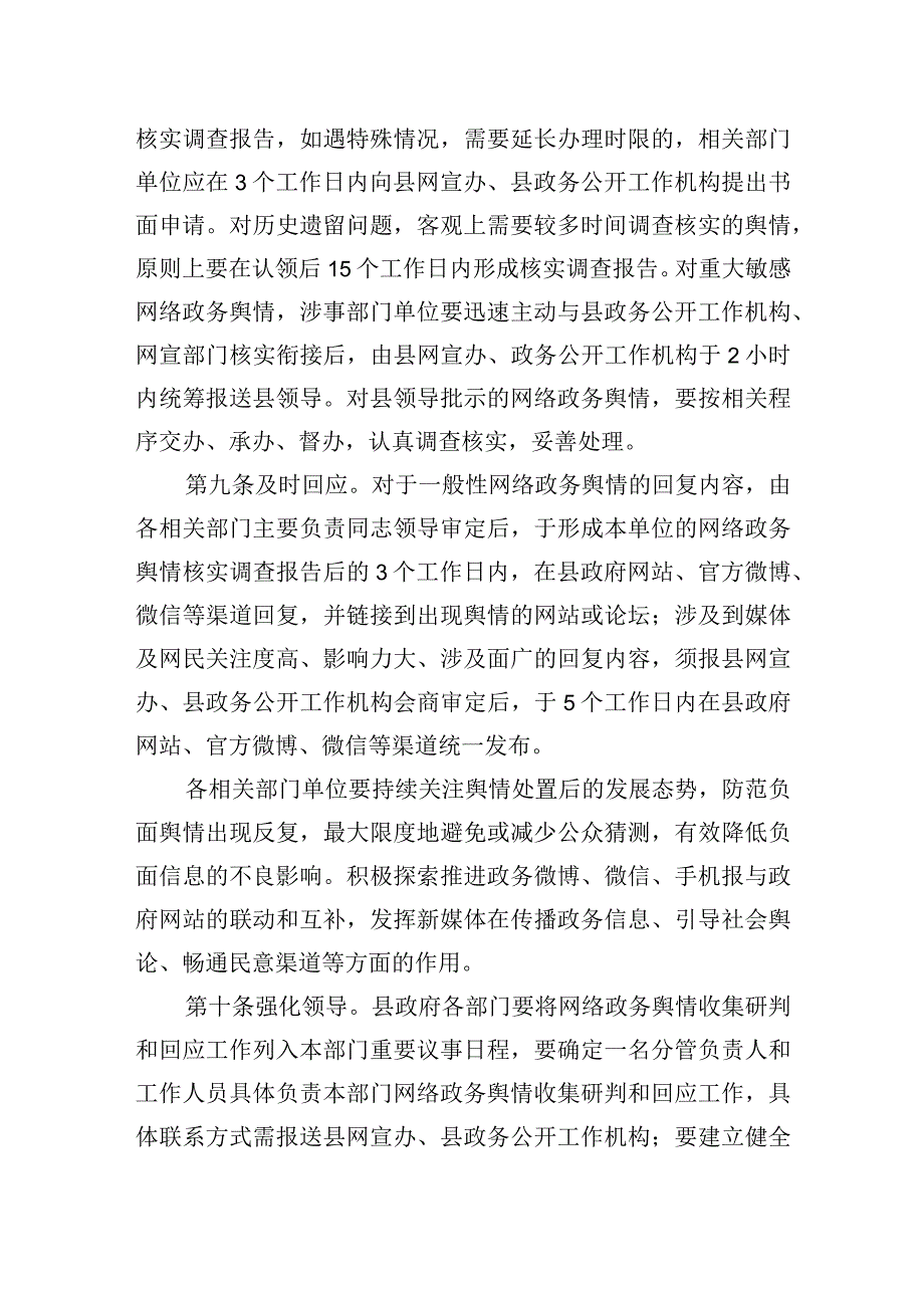 县政务舆情回应制度.docx_第3页