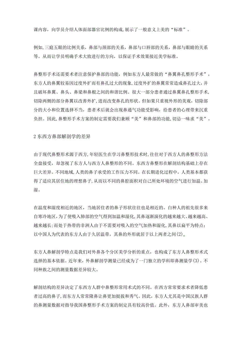 医美鼻整形手术技术经验课件.docx_第2页