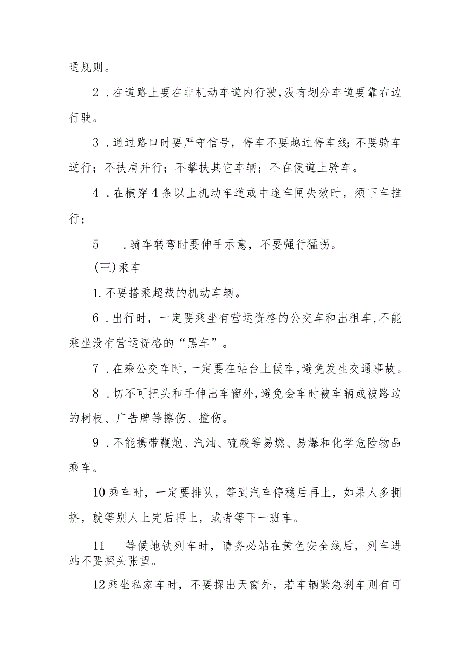 2023年中小学生暑期安全提示致学生和家长6篇.docx_第3页