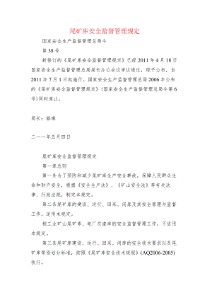 尾矿库安全监督管理规定.docx