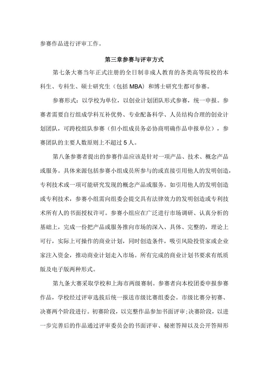 第七届上海市大学生创业计划大赛章程.docx_第2页