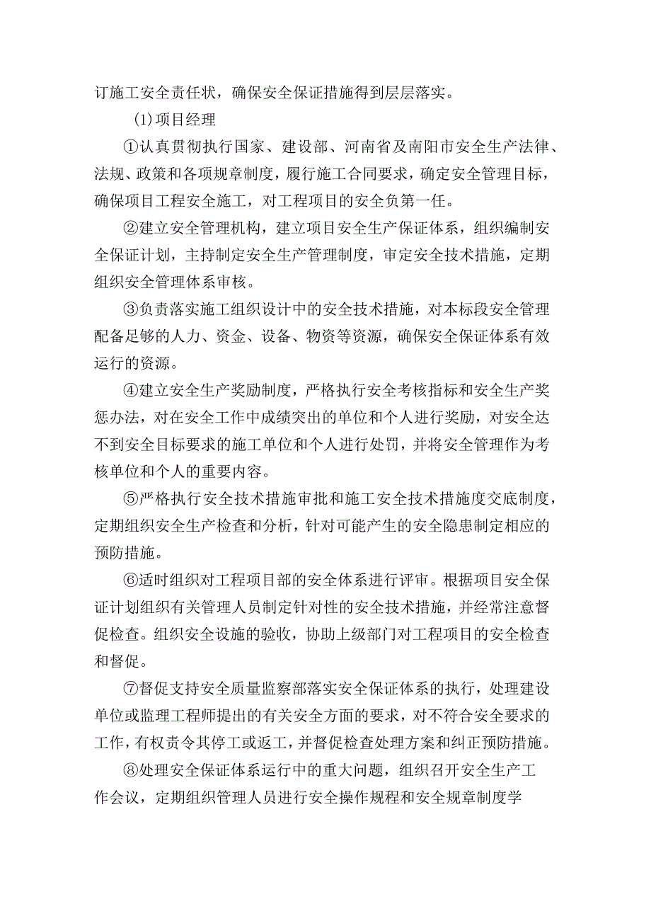 农田林网工程安全管理体系与措施.docx_第2页