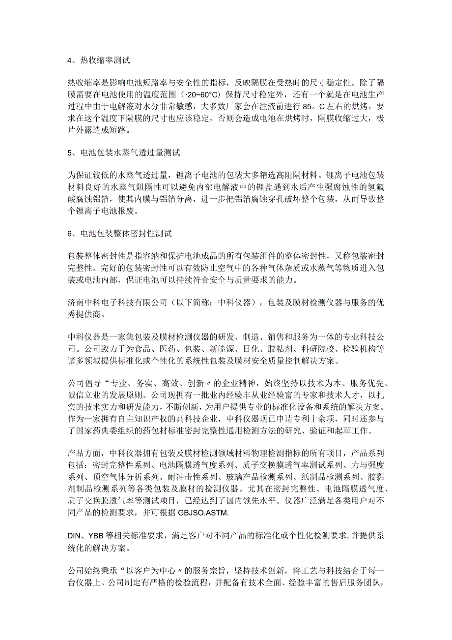 锂离子电池隔膜性能检测方法根据GB36363标准整理.docx_第2页