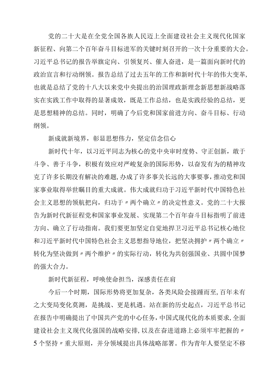 二十大心得体会(精选四篇范本).docx_第2页