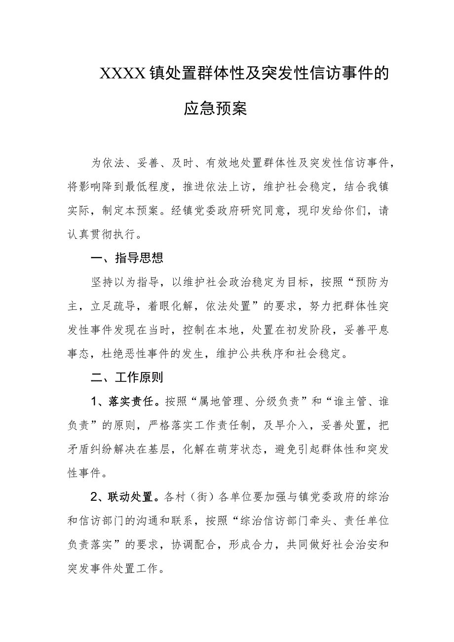 乡镇处置群体性及突发性信访事件的应急预案.docx_第1页