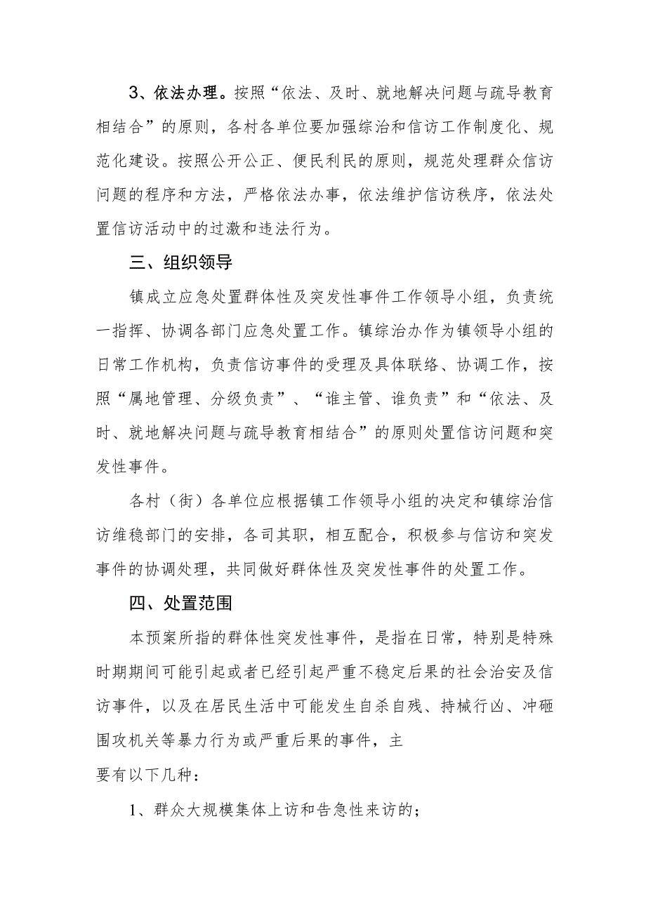 乡镇处置群体性及突发性信访事件的应急预案.docx_第2页