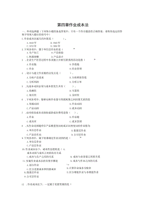 第四章作业成本法.docx