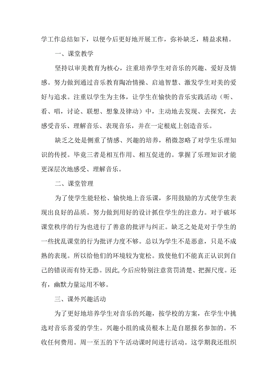 2023年城区学校上半年教师教学个人工作总结 （新编4份）.docx_第3页