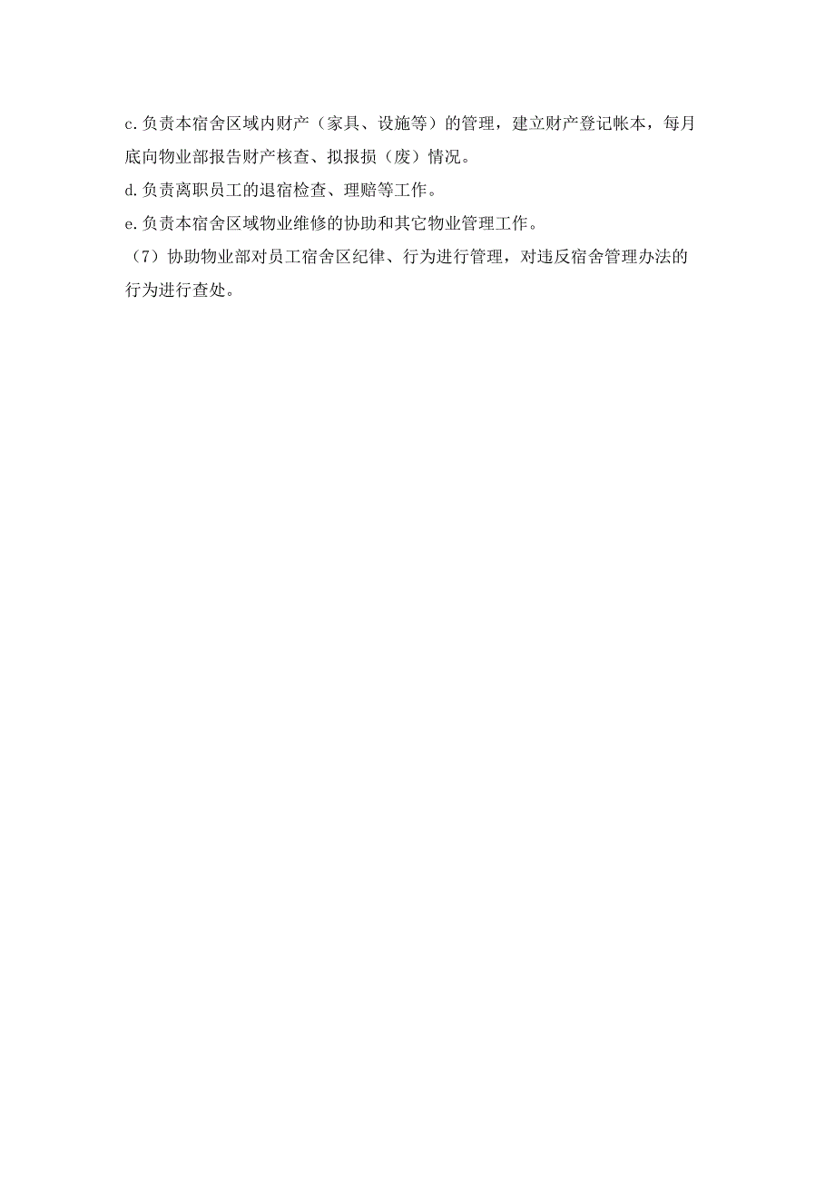 现代化企业工业园物业员工宿舍管理宿舍管理员岗位职责.docx_第2页