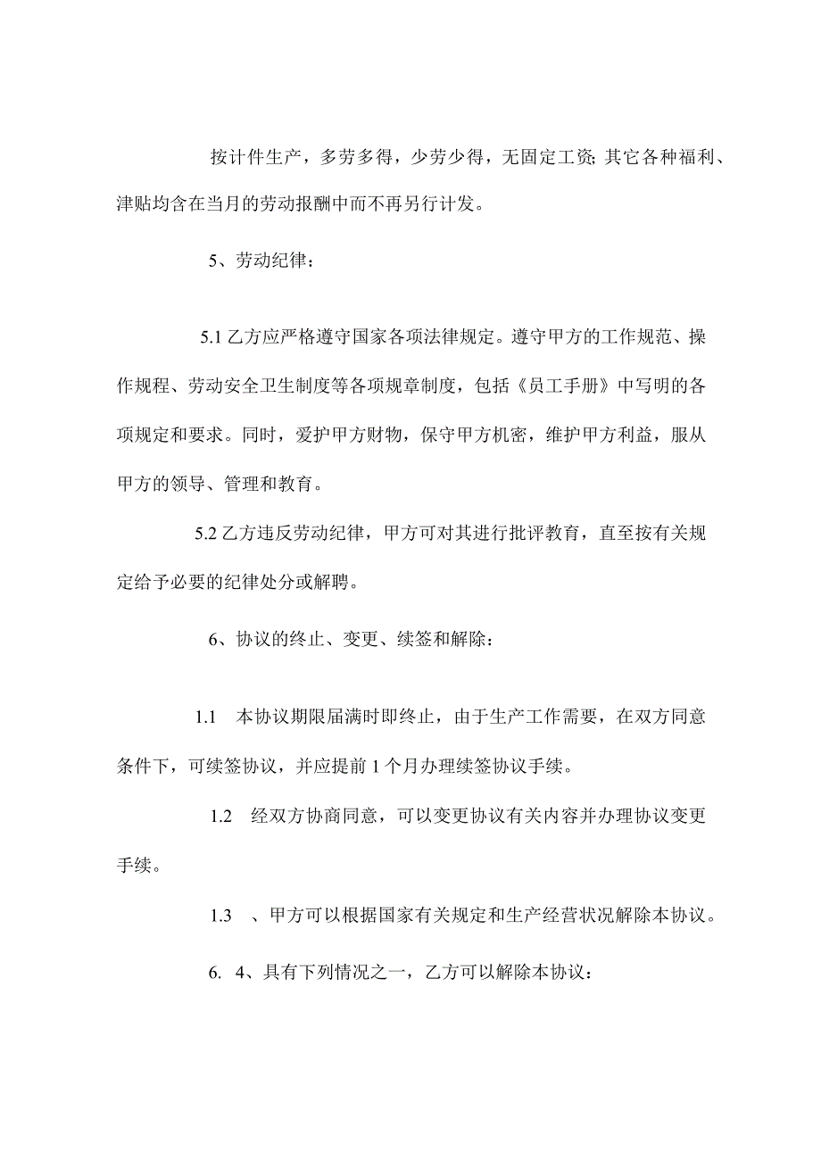 员工试用期用工合同（通用10篇）.docx_第2页