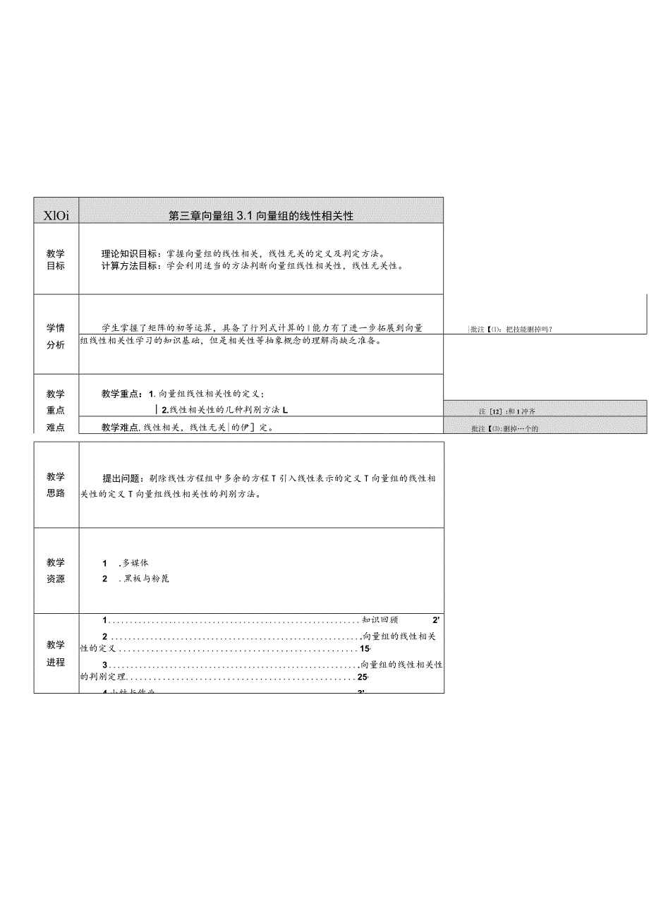 第三章向量组1向量组的线性相关性.docx_第1页